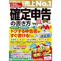 自分ですらすらできる確定申告の書き方 令和8年3月16日締切分 | 渡辺